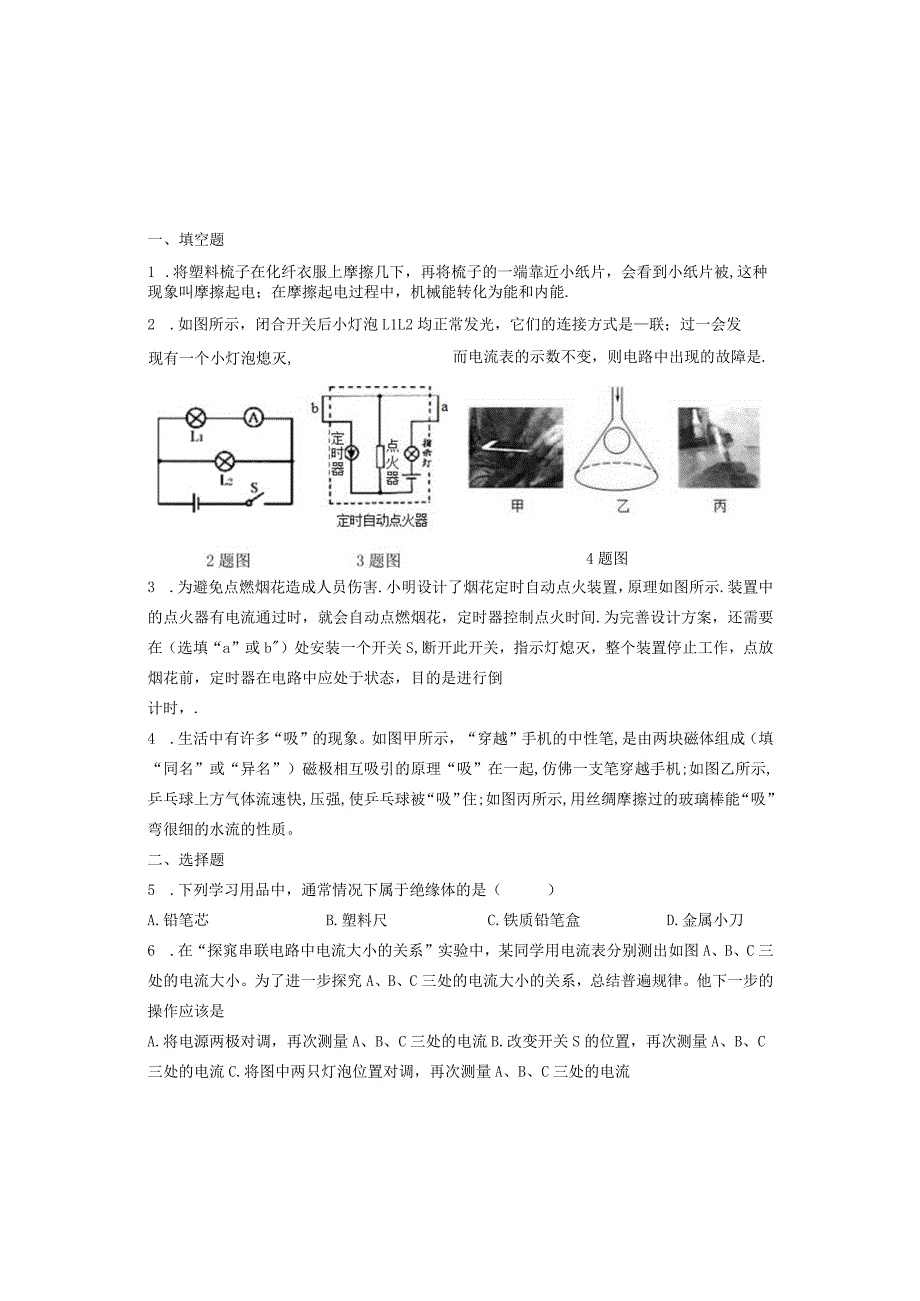 第十五章电流和电路寒假作业.docx_第1页