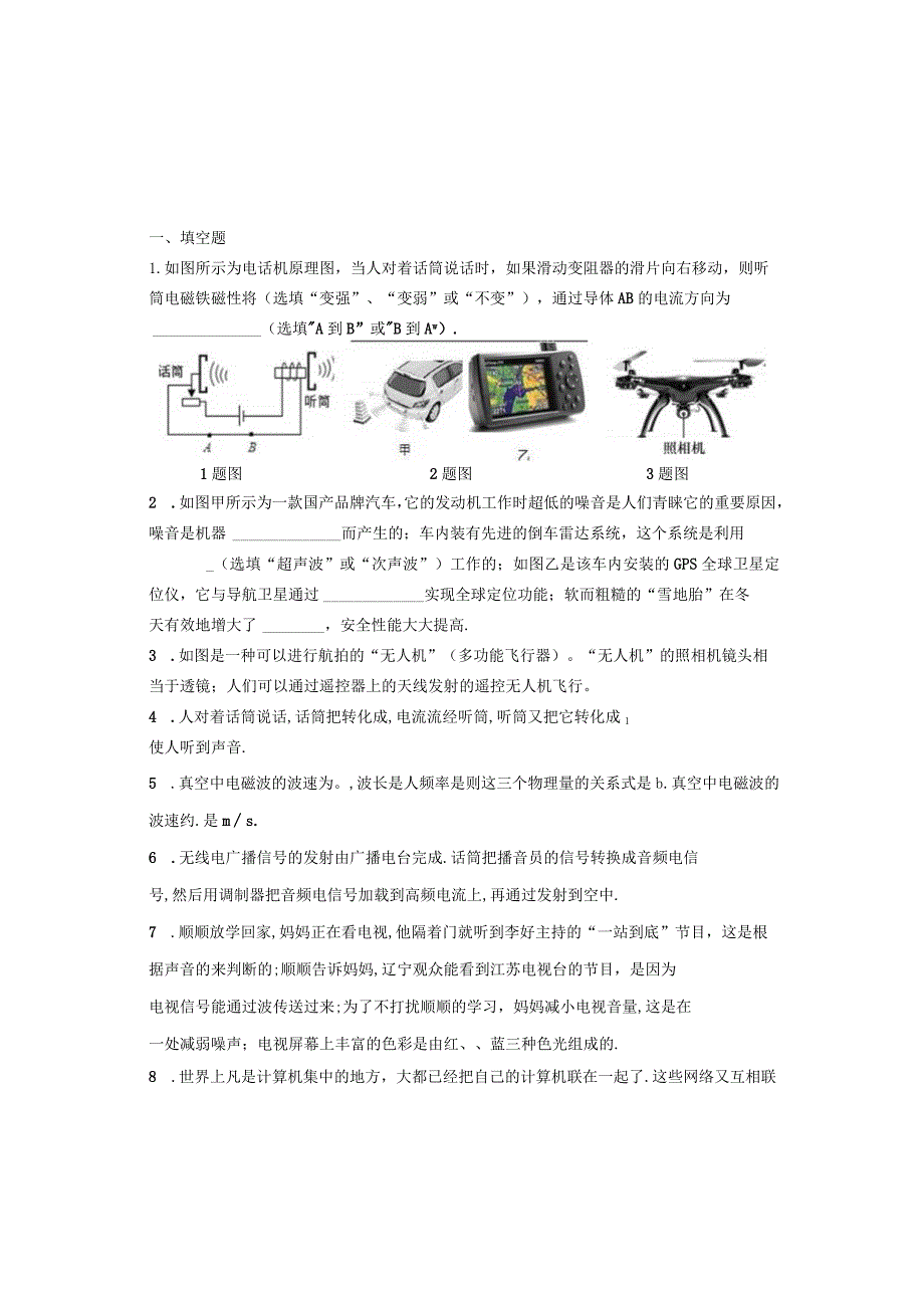 第二十一章信息的传递寒假作业.docx_第1页