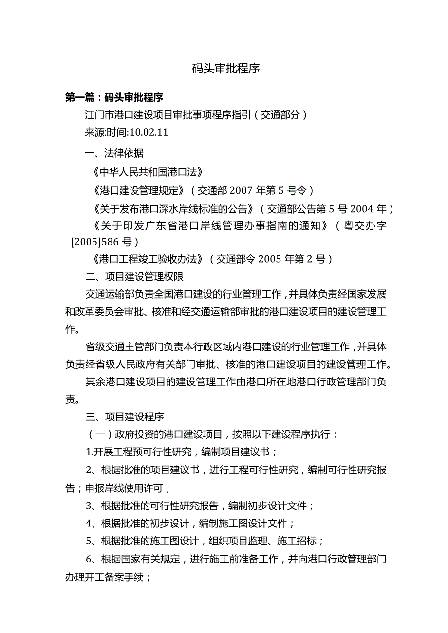 码头审批程序.docx_第1页