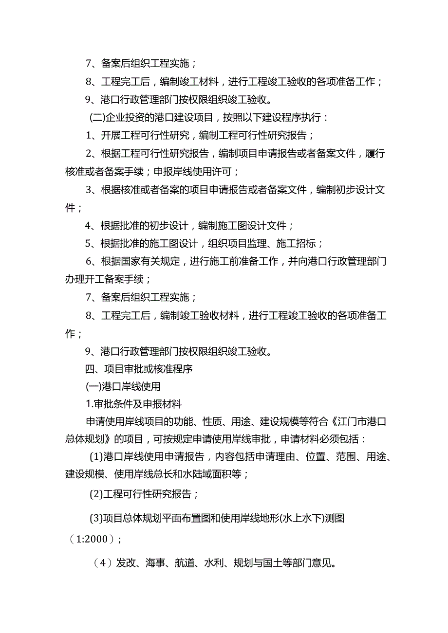 码头审批程序.docx_第2页