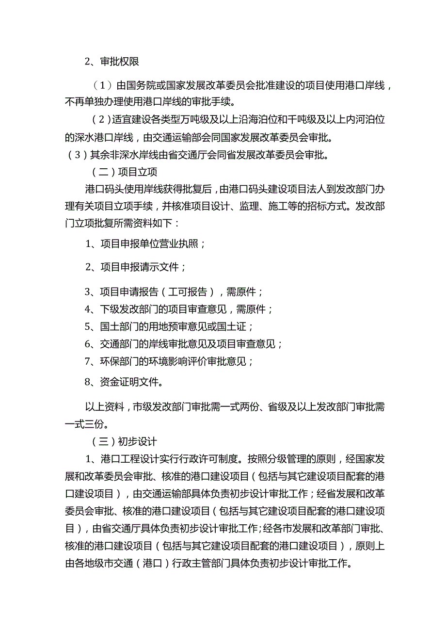 码头审批程序.docx_第3页