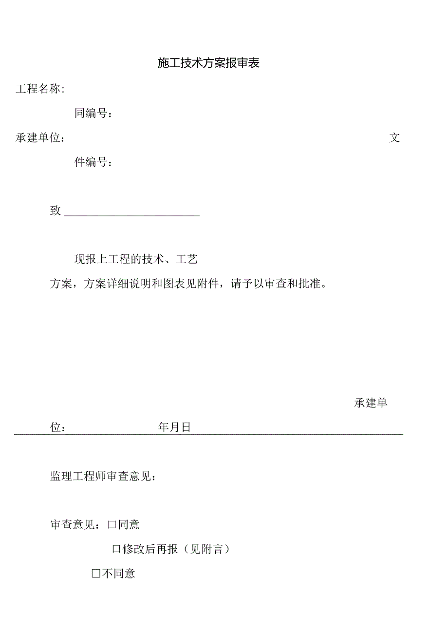 给排水施工技术方案.docx_第3页