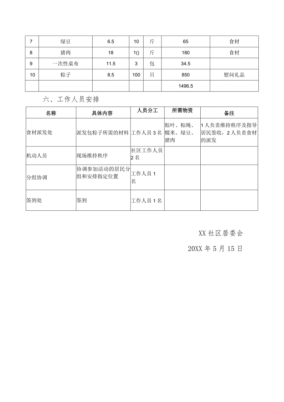 社区居委会开展“迎端午包粽子”活动方案.docx_第3页