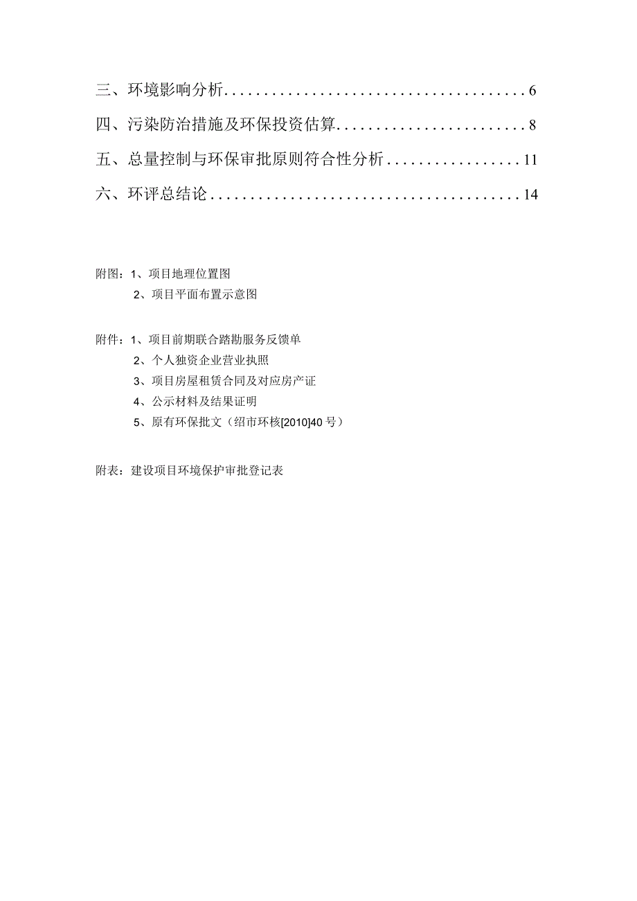 绍兴时空隧道游艺厅搬迁项目环境影响报告.docx_第2页