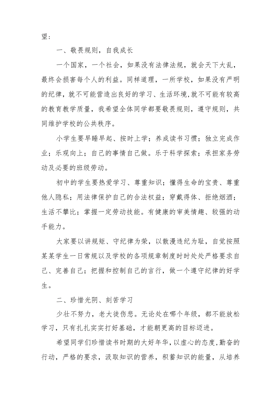 秋季开学典礼校长讲话稿.docx_第2页