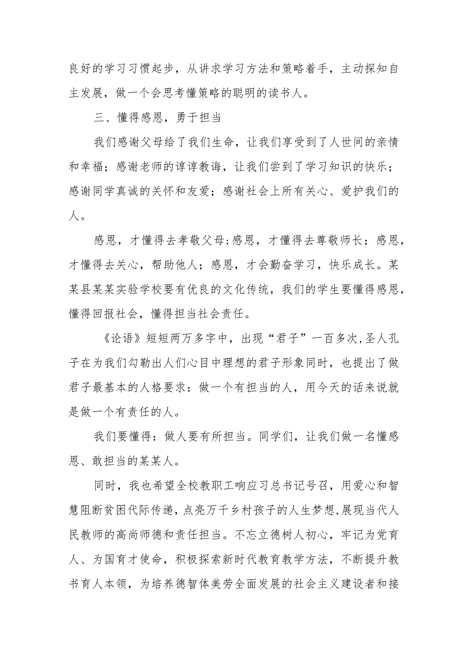 秋季开学典礼校长讲话稿.docx_第3页