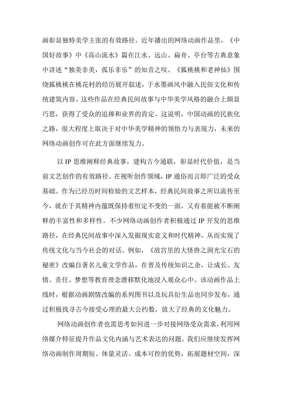 经典民间故事为网络动画插上文化之翼.docx_第3页