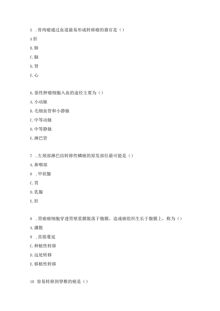 病理学基础知识试题及答案（3）.docx_第2页