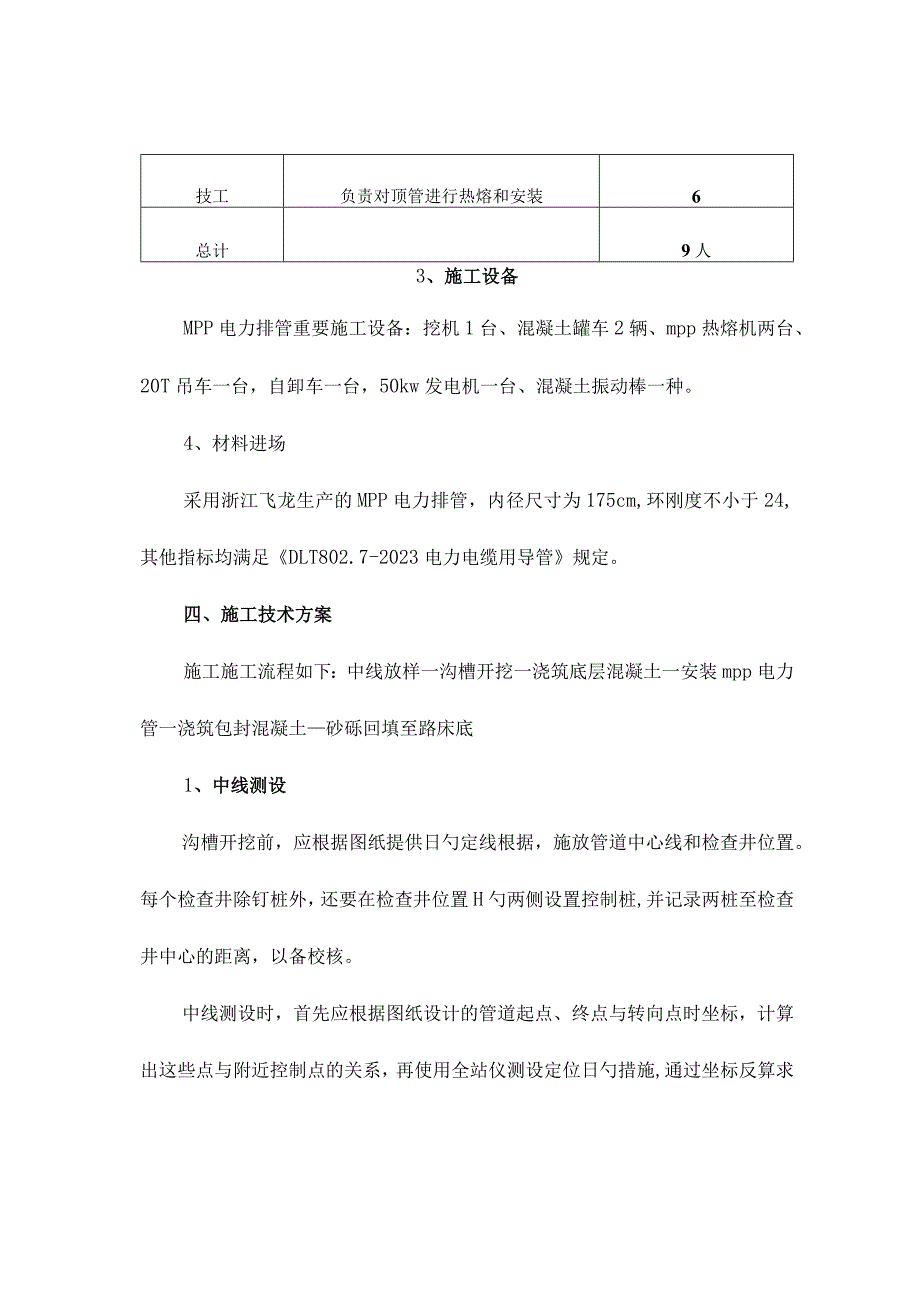 电线通道施工计划.docx_第3页