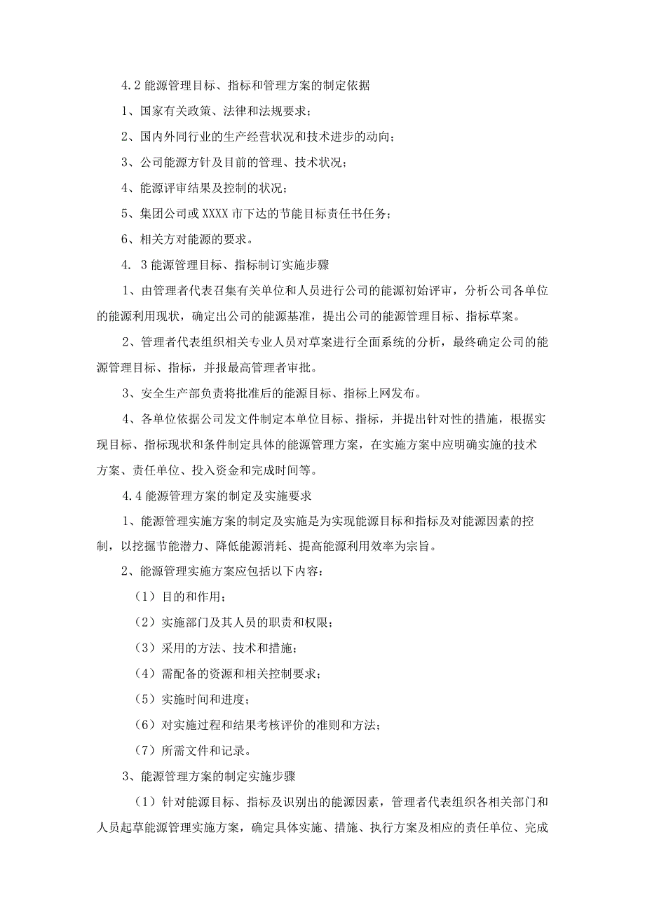 能源管理体系文件目标、指标、管理方案控制程序.docx_第2页