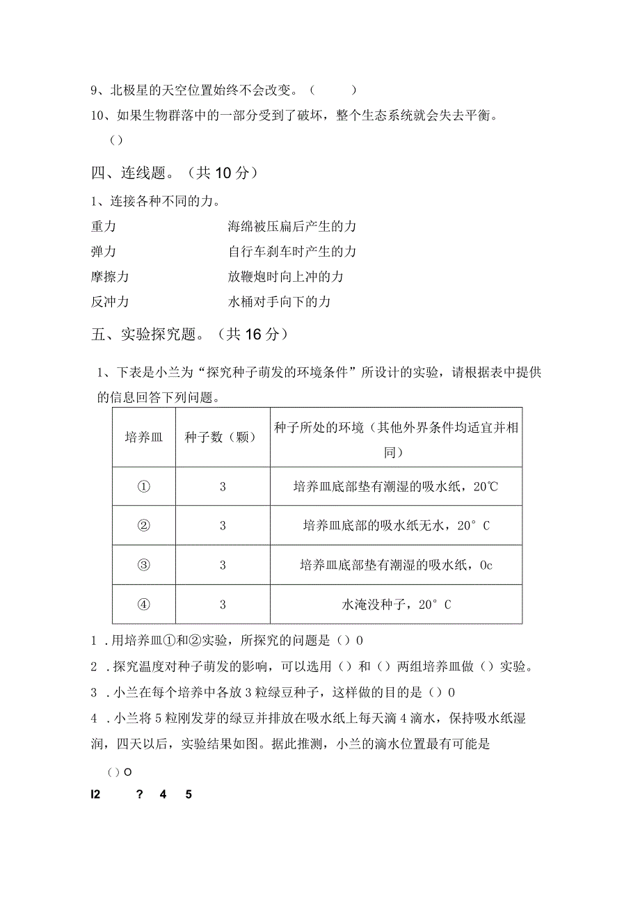 苏教版五年级科学(下册)期中试卷及参考答案(精品)67549.docx_第3页