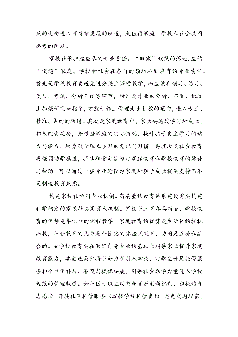 落实“双减”政策专题座谈发言稿&提升“双减”实施质量心得体会座谈发言.docx_第2页