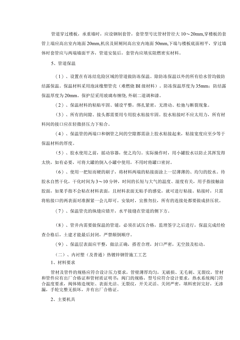 给水系统_内衬塑热镀锌焊接钢管_施工工艺.docx_第2页