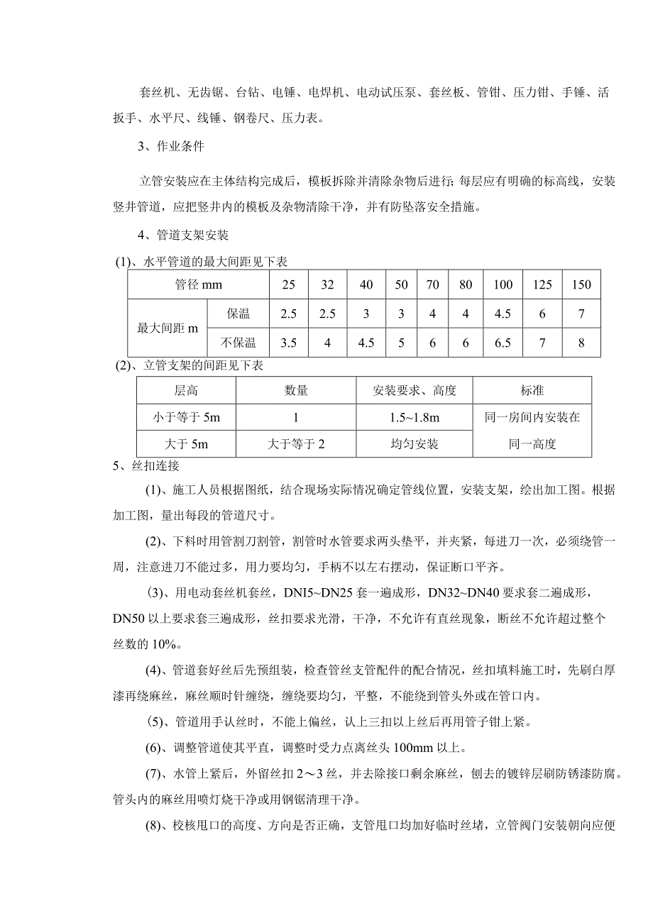 给水系统_内衬塑热镀锌焊接钢管_施工工艺.docx_第3页