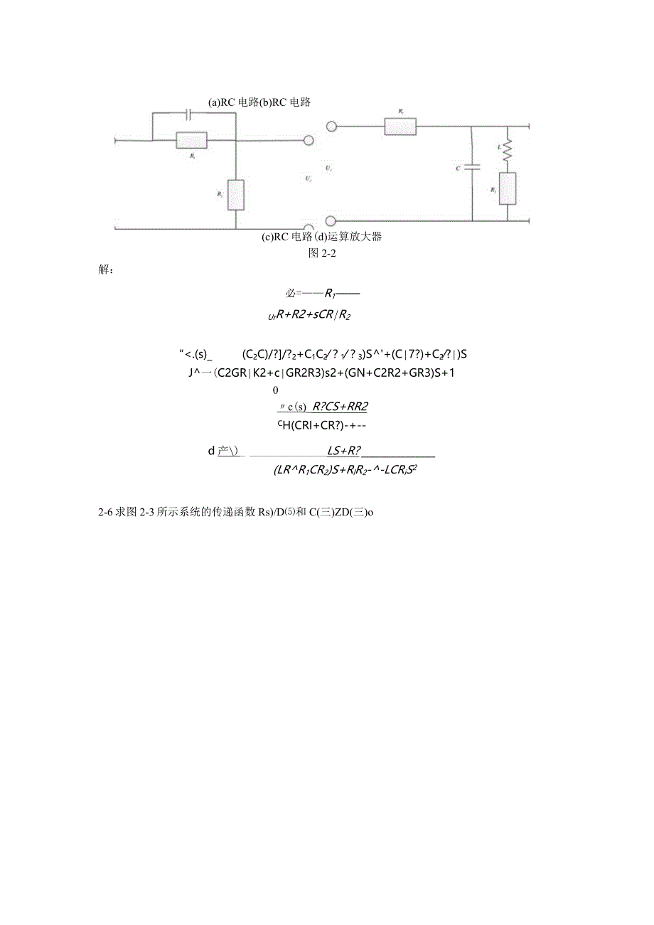 自动控制原理（慕课版）-第2章习题答案.docx_第2页