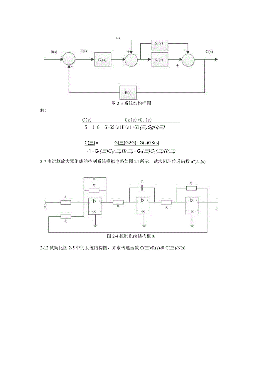 自动控制原理（慕课版）-第2章习题答案.docx_第3页