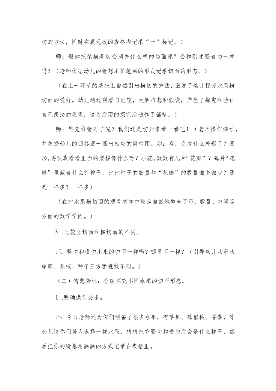 示范幼儿园中班科学教案教学设计：切开后的水果.docx_第3页