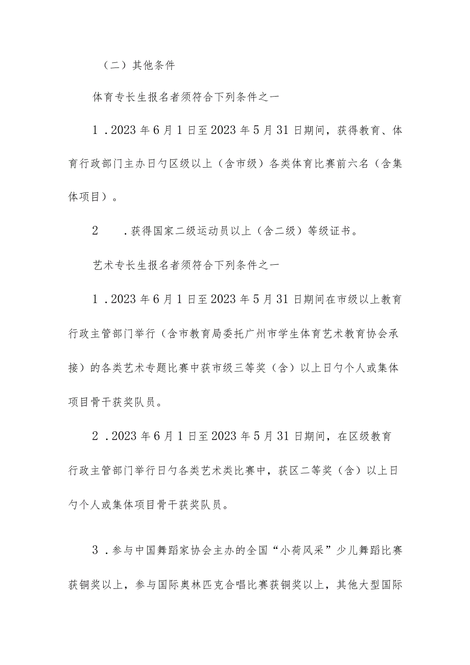 花都区新华街云山学校招收初中体育和艺术特长生.docx_第2页