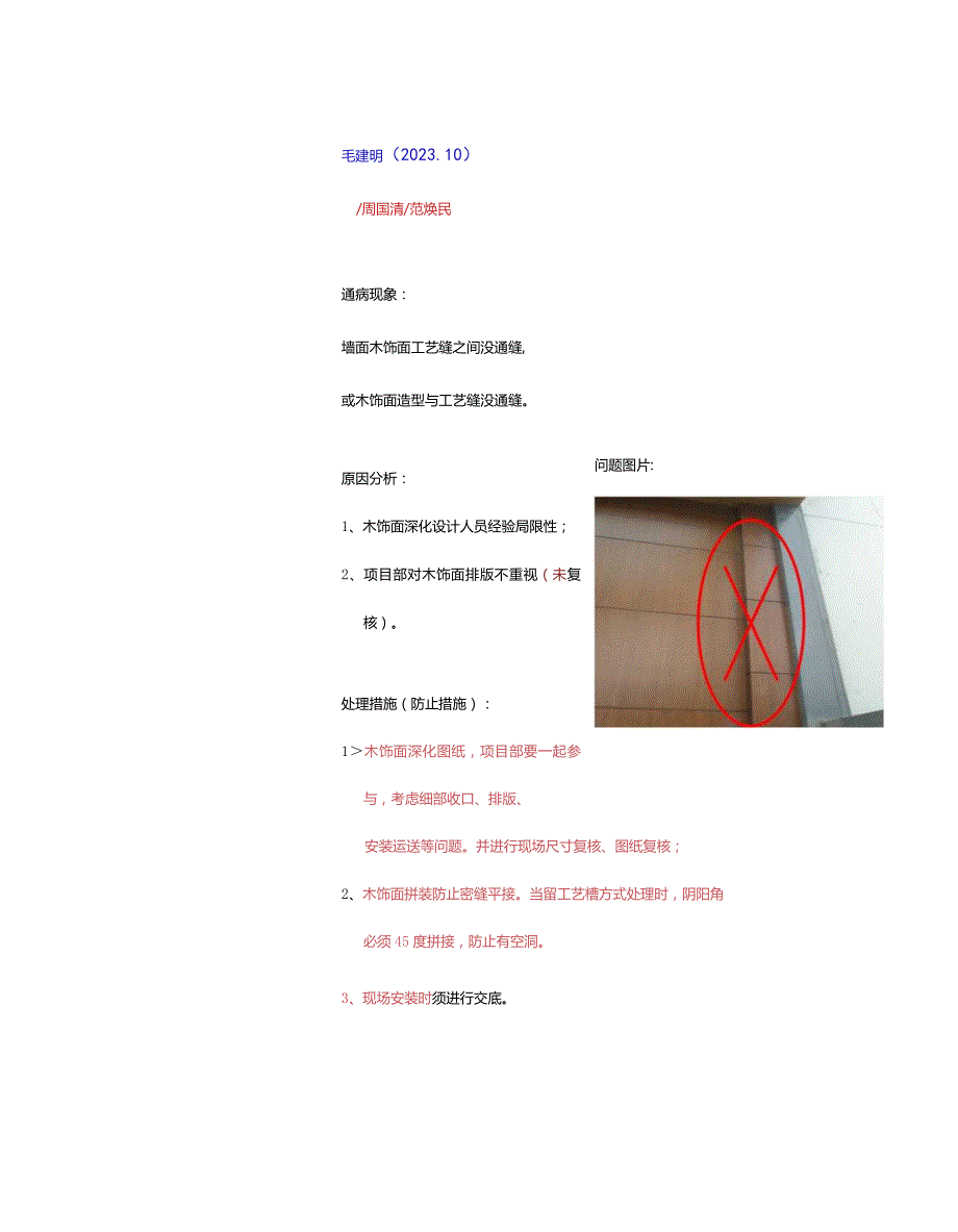 精装木饰面工程质量通病案例集.docx_第1页