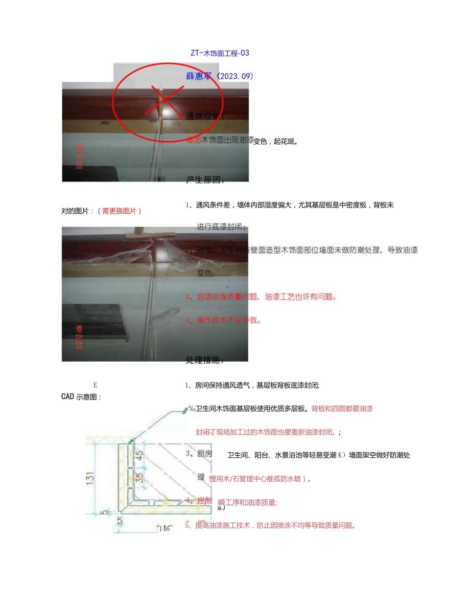 精装木饰面工程质量通病案例集.docx_第3页