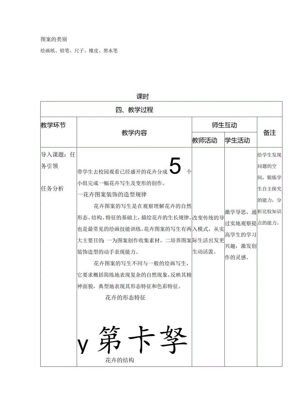 花卉图案的写生与变化教案公开课教案教学设计课件资料.docx_第2页