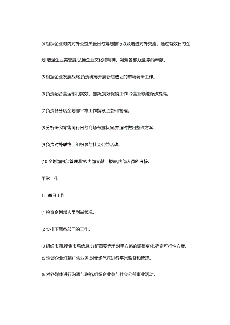 职位要求和职责.docx_第2页