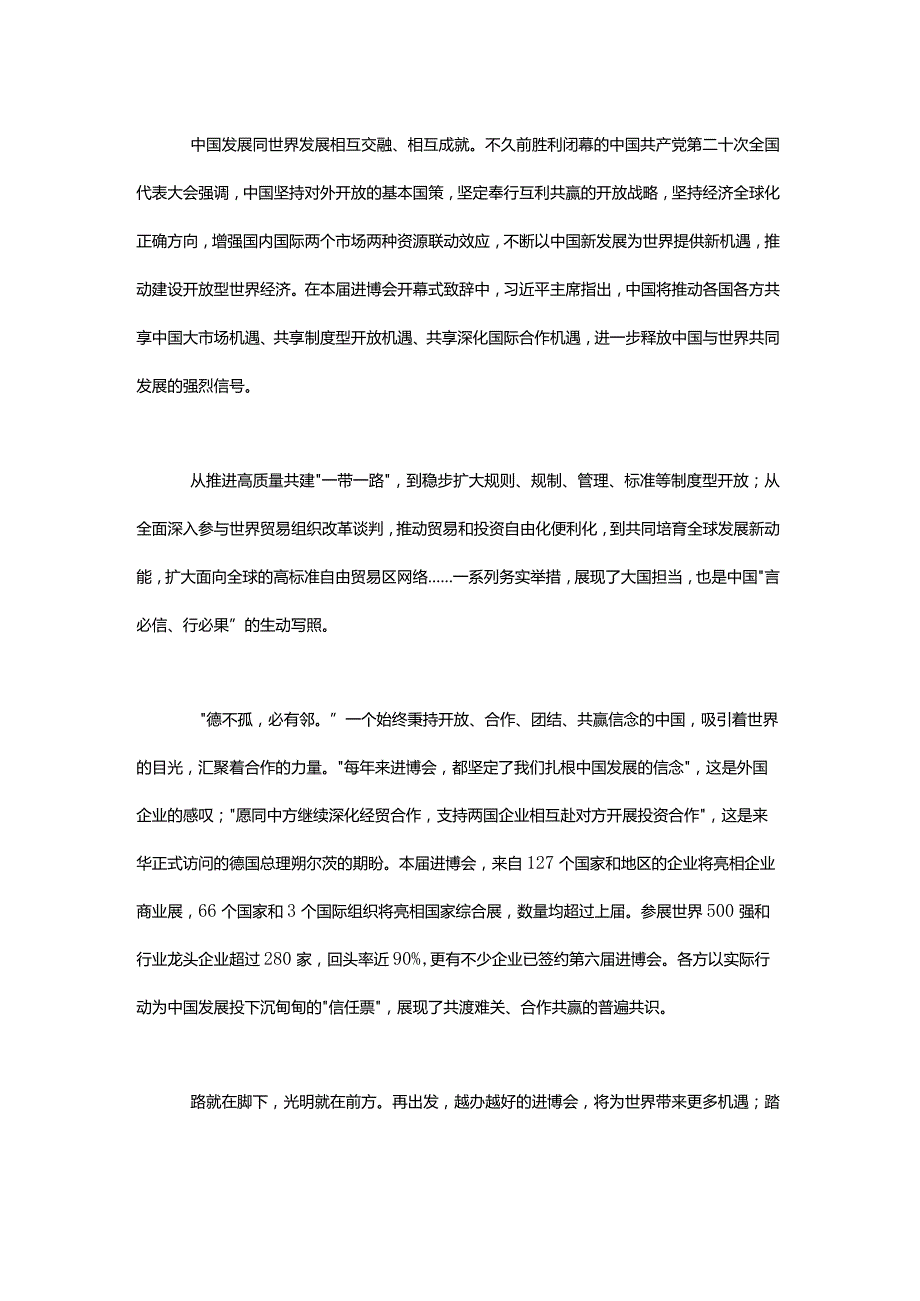 让开放为全球发展带来新的光明前程.docx_第2页