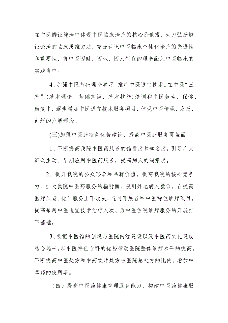 社区卫生服务中心提升中医药服务能力实施方案.docx_第3页