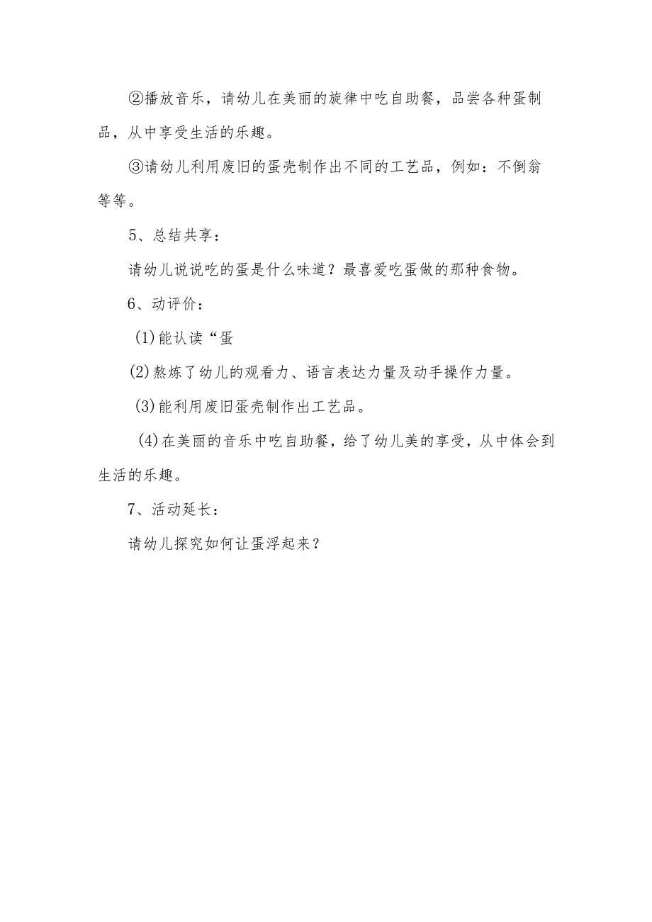 示范幼儿园中班科学教案教学设计：有趣的蛋.docx_第3页