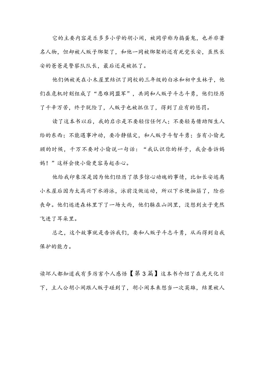 读坏人都知道我有多厉害个人感悟(推荐3篇).docx_第2页