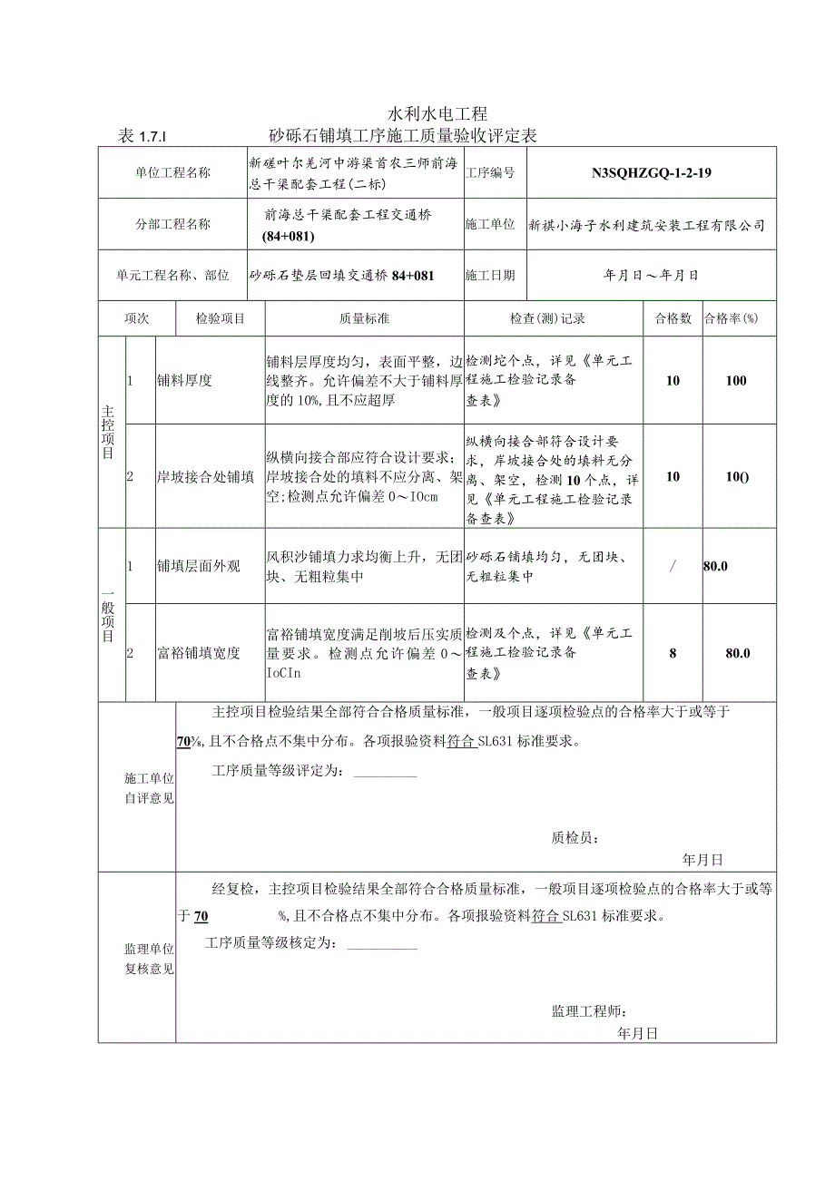 砂砾石铺设2.docx_第1页