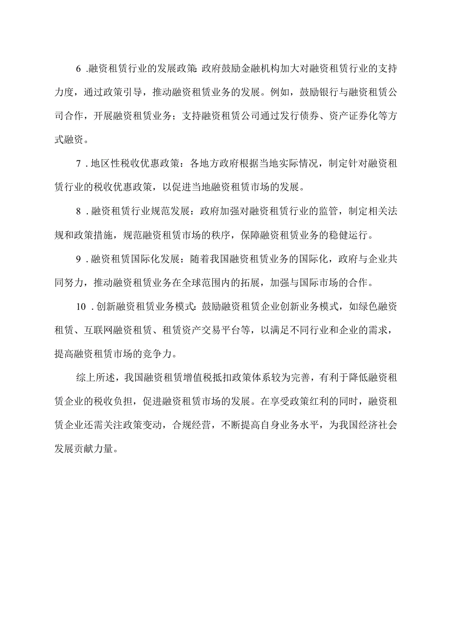 融资租赁增值税抵扣政策.docx_第2页