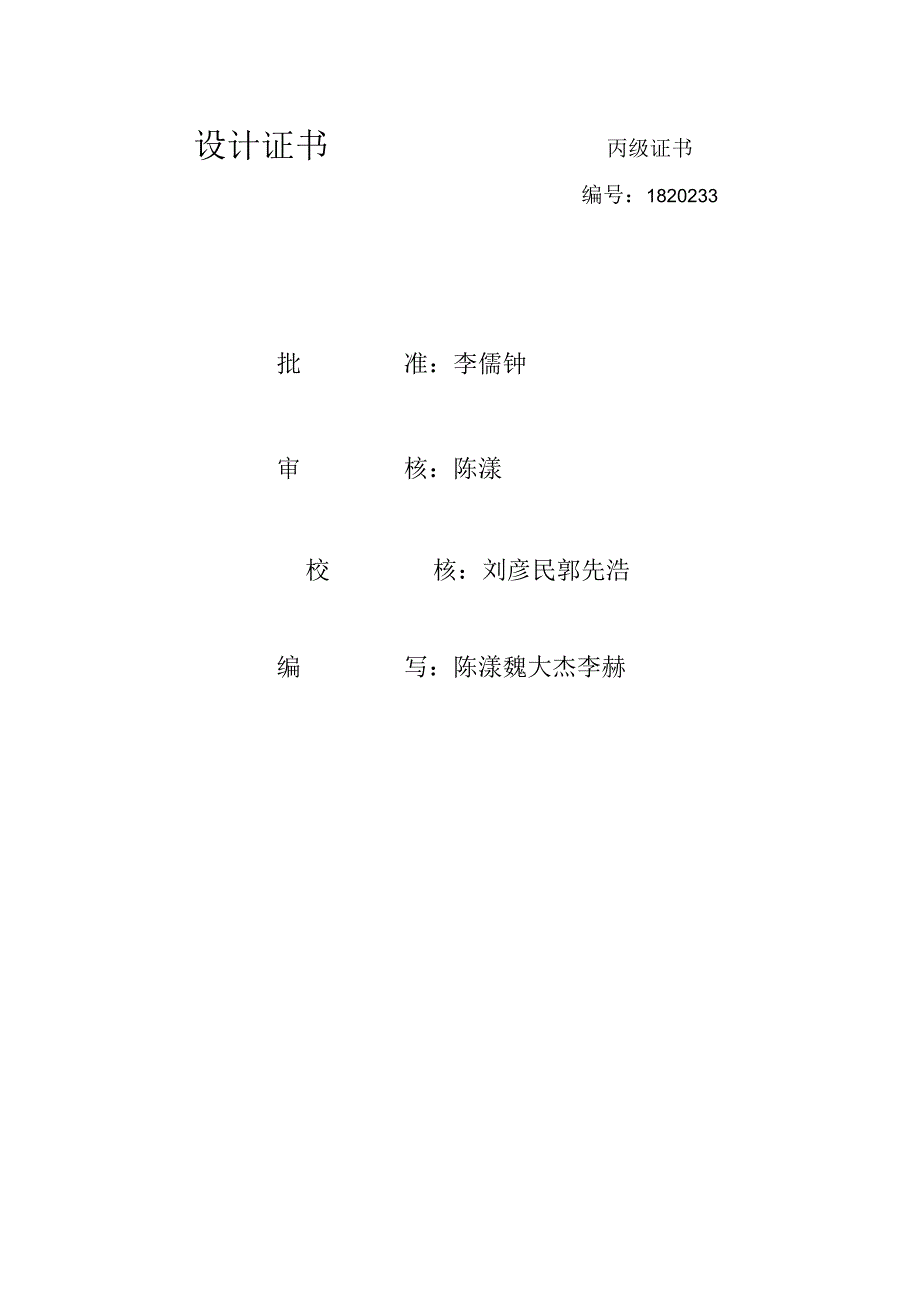 芙蓉南至树木岭双回电缆工程沟道工程说明书.docx_第3页