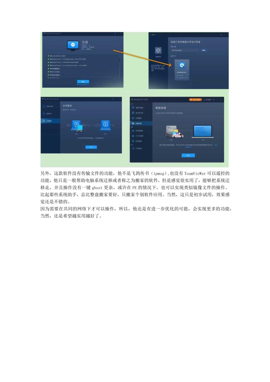 电脑技术常识：EaseUSTODOppro易我迁移破解版好用吗？电脑系统的搬家公司.docx_第2页