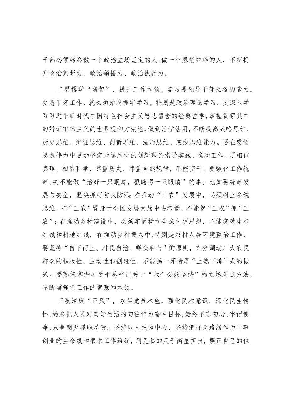 研讨发言：政府党组理论学习中心组集体学习交流材料（副区长）.docx_第2页