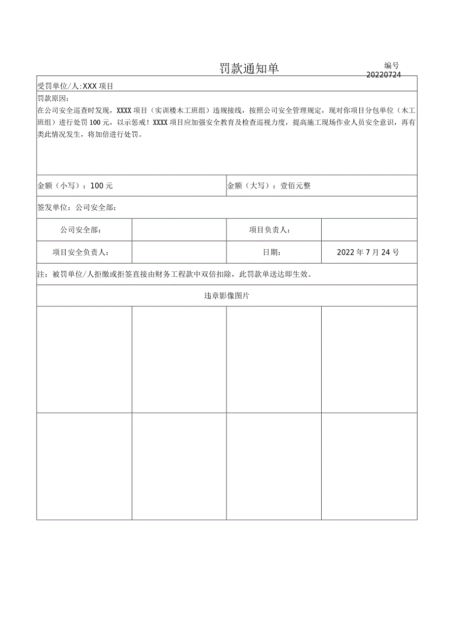 罚款通知单.docx_第1页