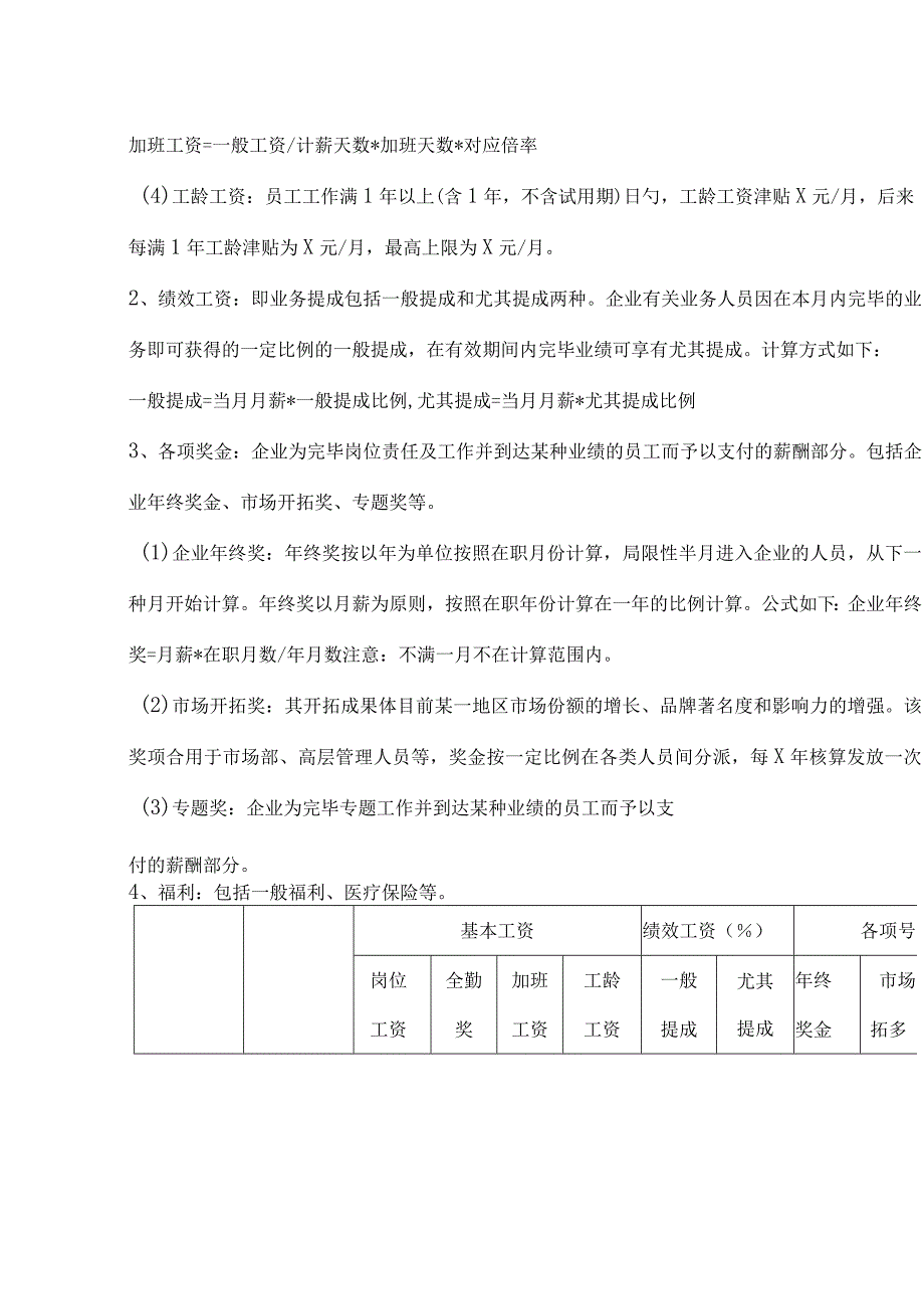 茶叶公司薪酬体系设计方案初稿.docx_第3页