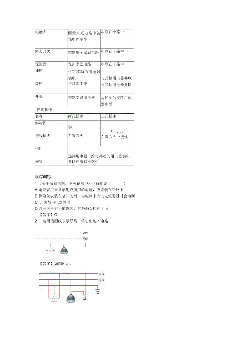 第十九章生活用电.docx_第3页