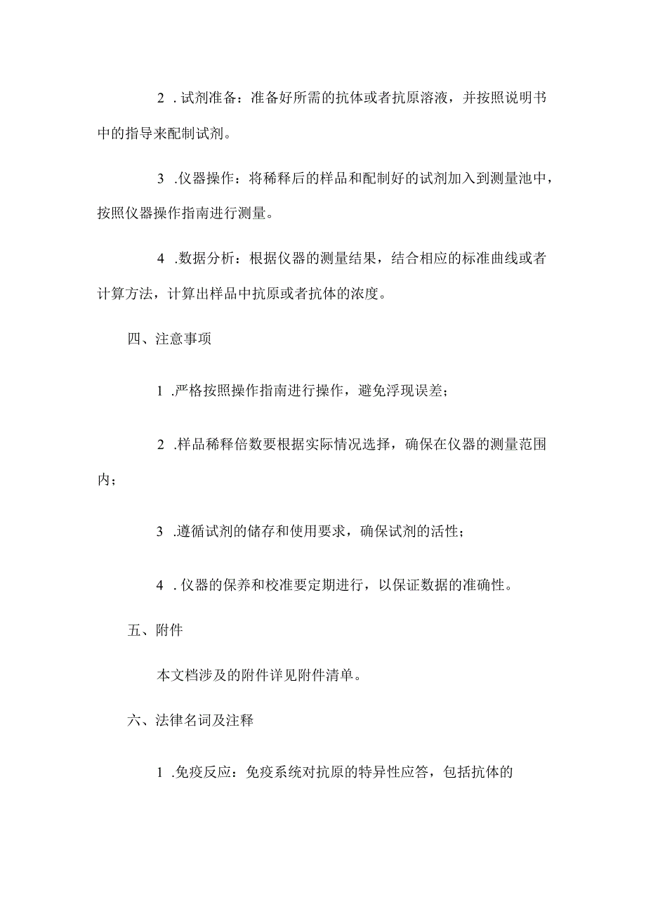 自动化分析(免疫比浊).docx_第2页