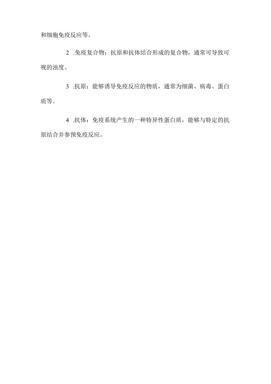 自动化分析(免疫比浊).docx_第3页