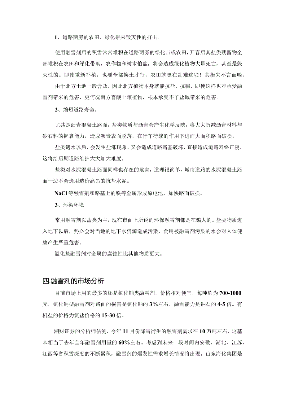 融雪剂的市场调研.docx_第2页