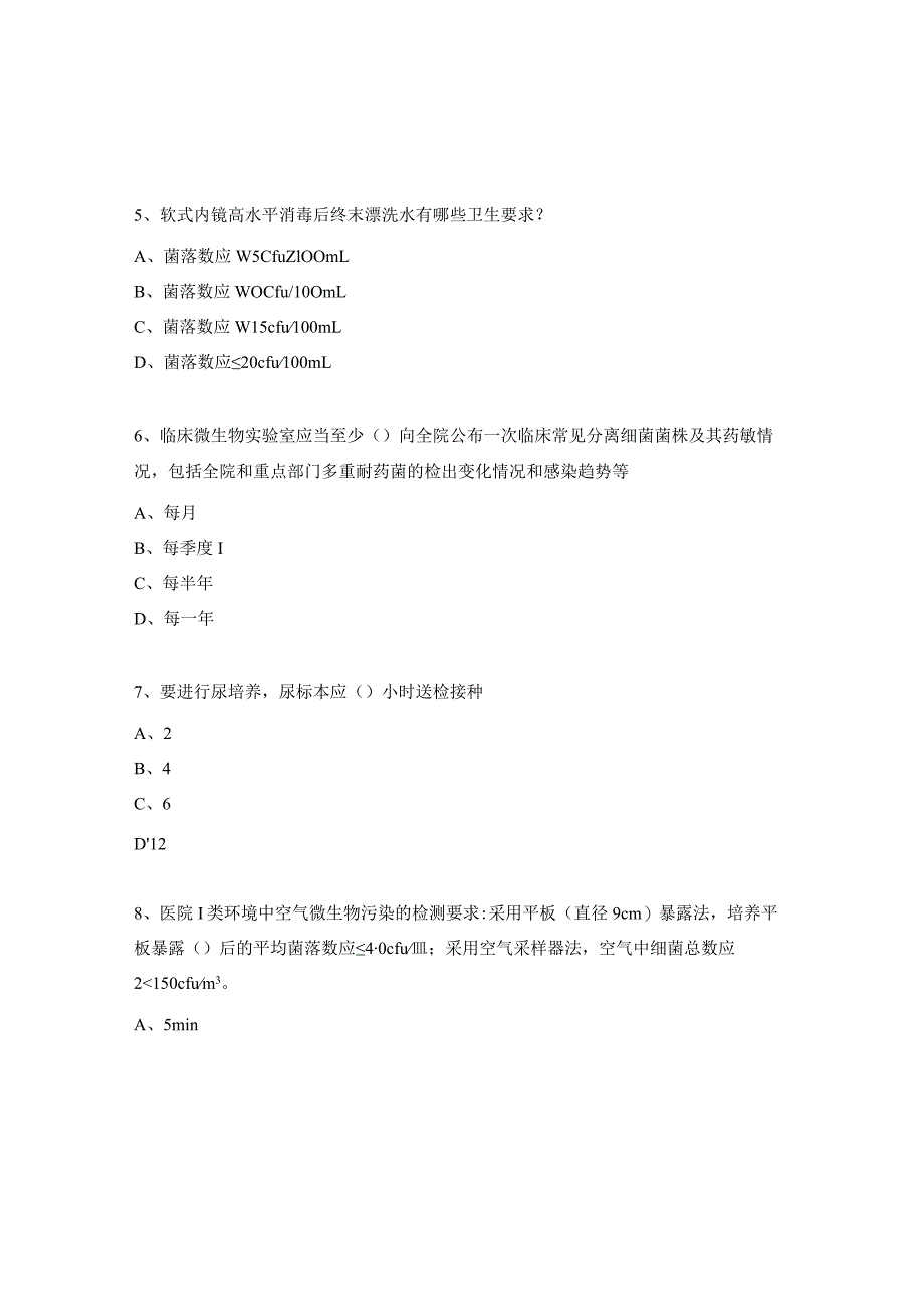 脑病科院感考试试题及答案.docx_第2页