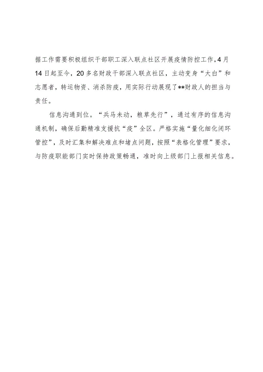 疫情防控财政是一支重要力量.docx_第2页