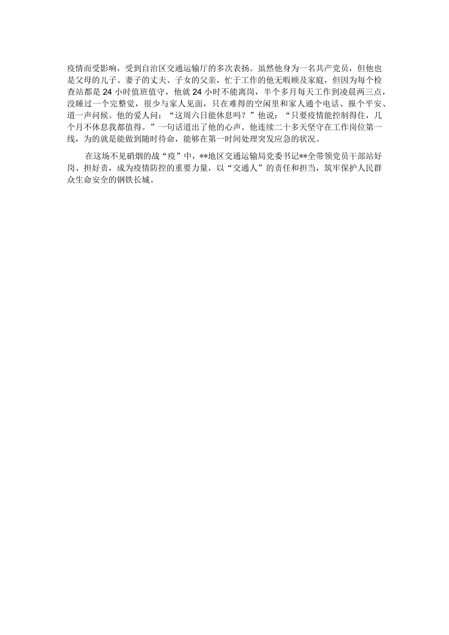 疫情防控先进事迹材料.docx_第2页