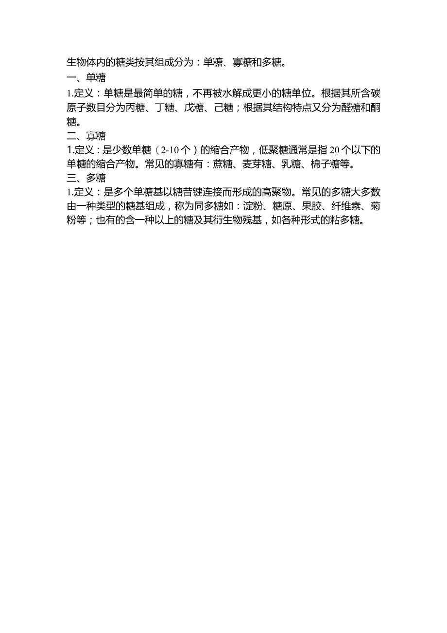 糖的基本概念.docx_第1页