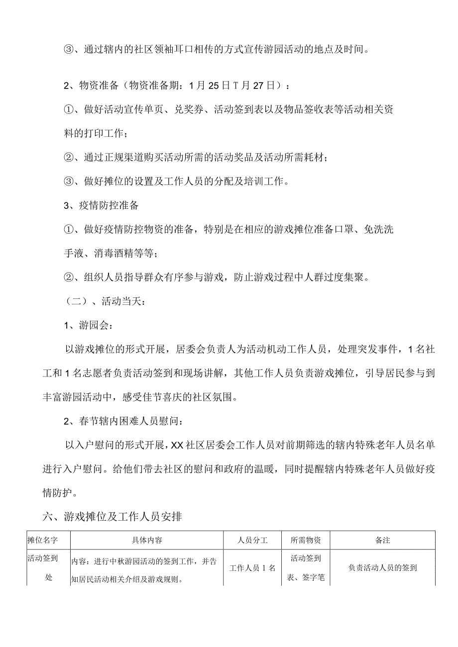 社区居委会开展“迎新年贺新春”游园会.docx_第2页