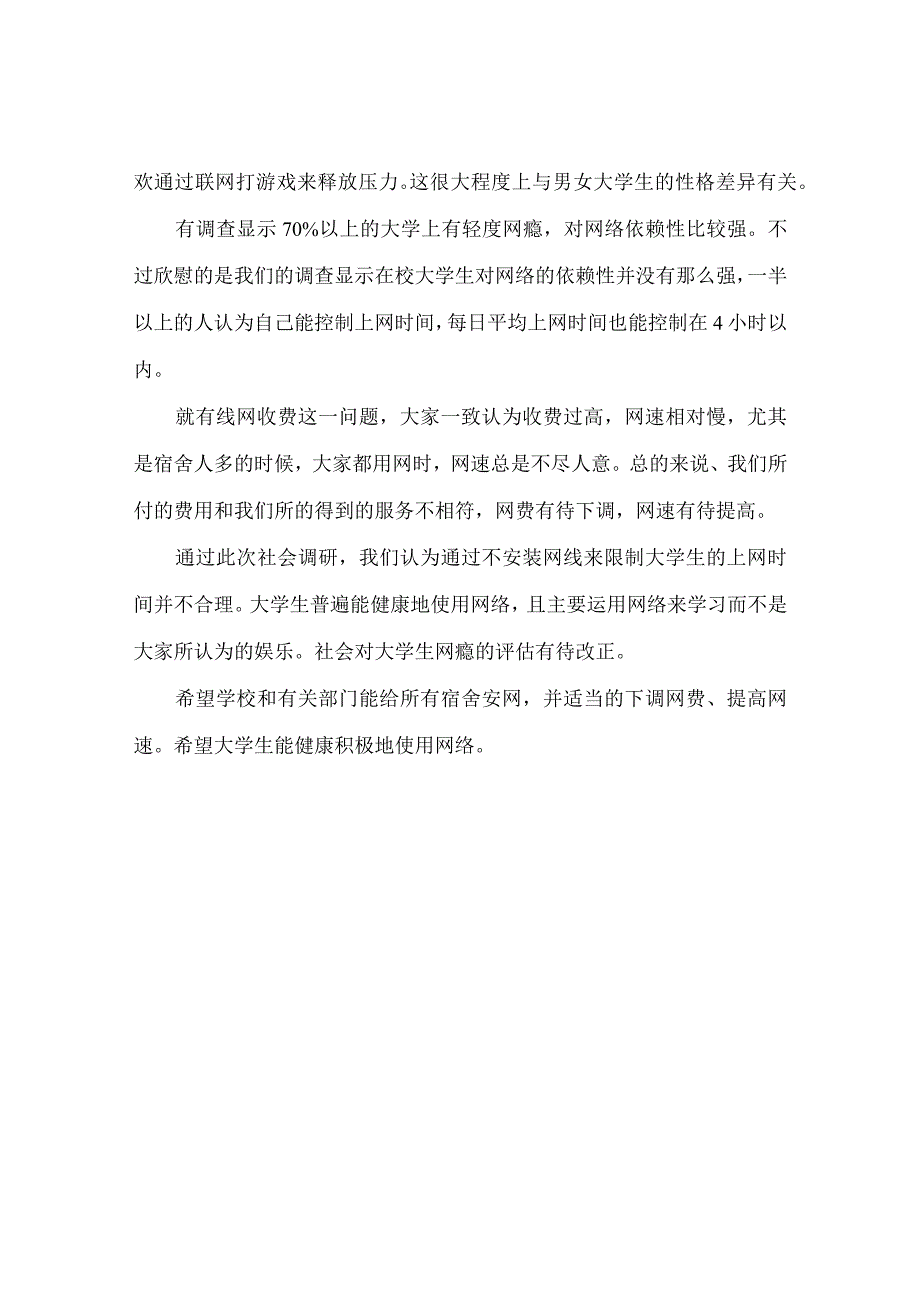 社会调研报告.docx_第3页