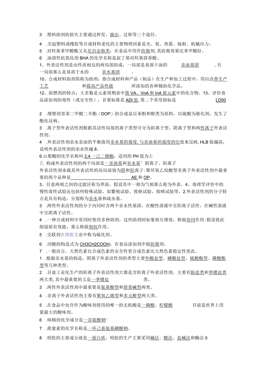 精细化工工艺设计学考试要点.docx_第2页