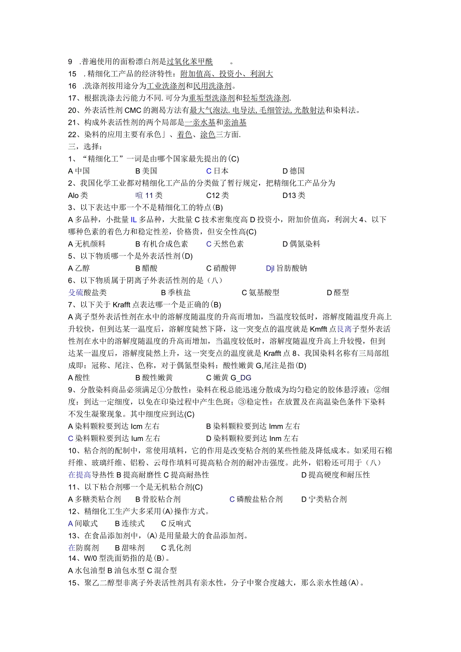精细化工工艺设计学考试要点.docx_第3页