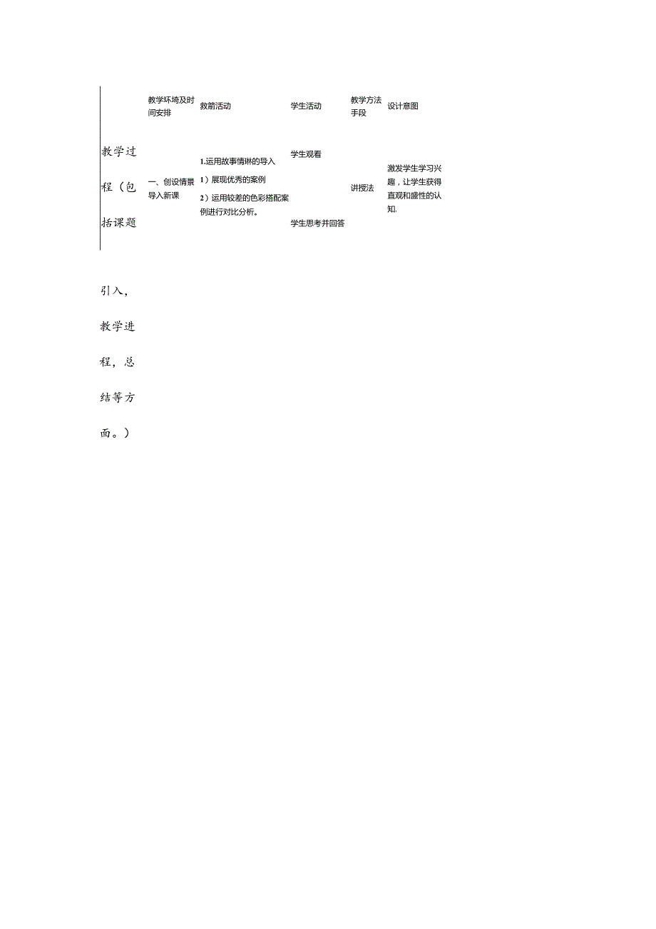 色彩搭配集体备课室内设计公开课教案教学设计课件资料.docx_第3页